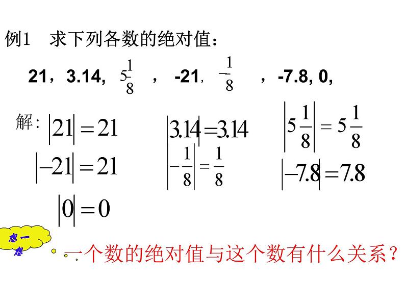 《3 绝对值》PPT课件2-七年级上册数学北师大版第8页