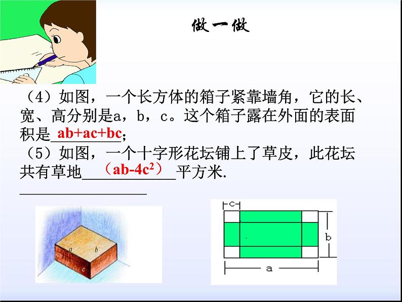 《3 整式》PPT课件2-七年级上册数学北师大版第5页