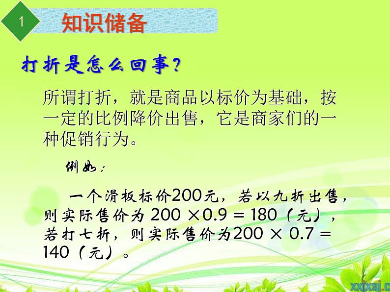 《4 应用一元一次方程—打折销售》PPT课件1-七年级上册数学北师大版第8页