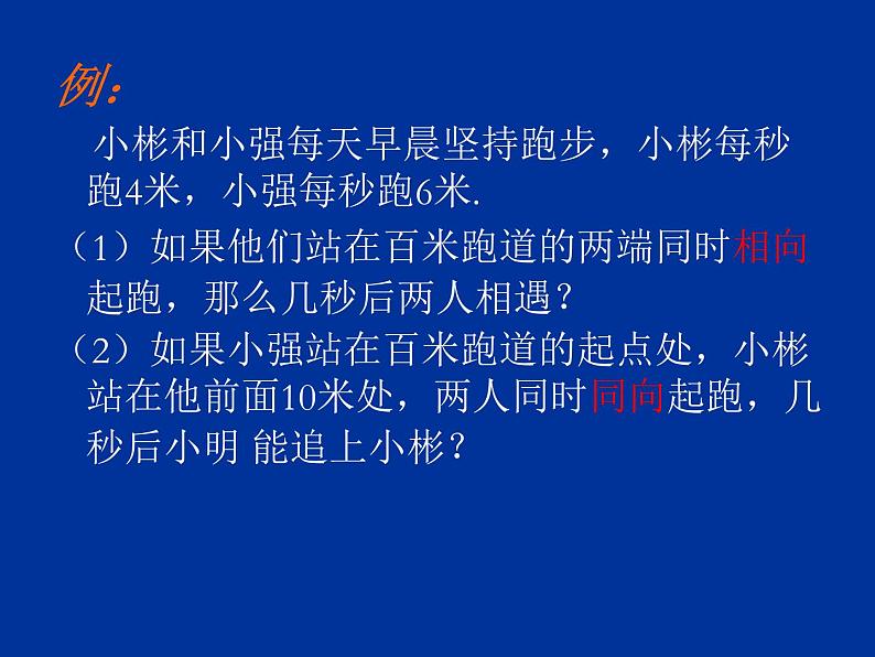 《6 应用一元一次方程—追赶小明》PPT课件1-七年级上册数学北师大版04