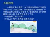《6 应用一元一次方程—追赶小明》PPT课件1-七年级上册数学北师大版