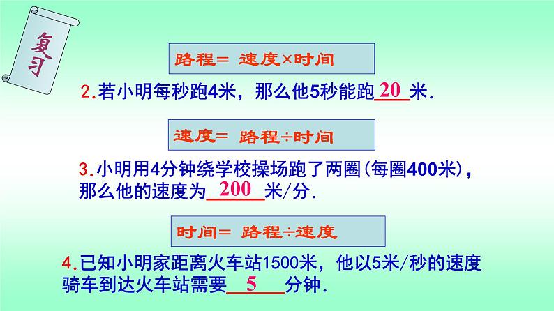 《6 应用一元一次方程—追赶小明》PPT课件2-七年级上册数学北师大版第3页