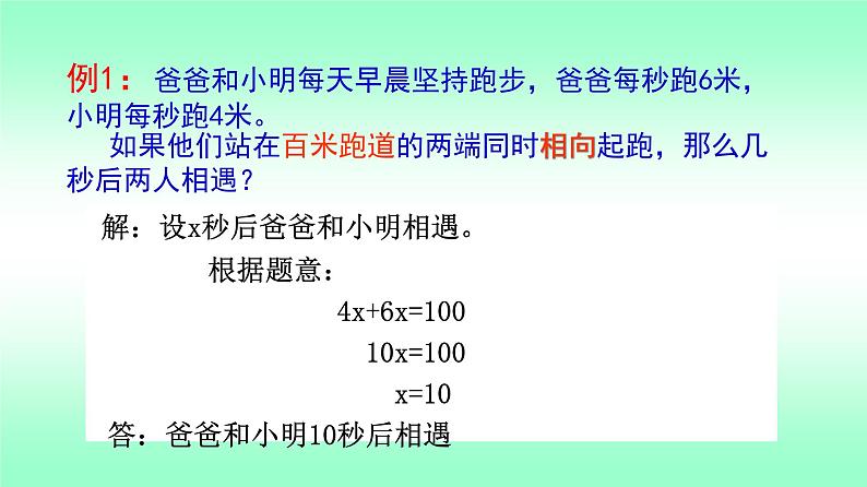 《6 应用一元一次方程—追赶小明》PPT课件2-七年级上册数学北师大版第4页