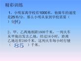 《6 应用一元一次方程—追赶小明》PPT课件3-七年级上册数学北师大版