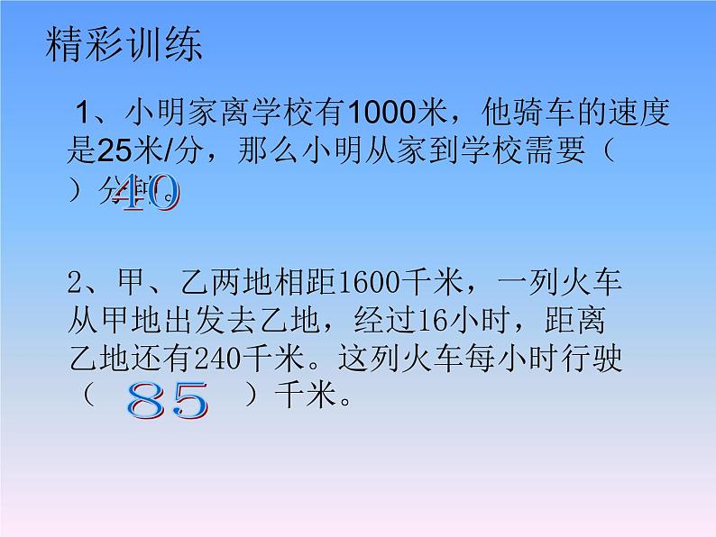 《6 应用一元一次方程—追赶小明》PPT课件3-七年级上册数学北师大版第2页