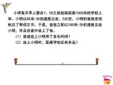 《6 应用一元一次方程—追赶小明》PPT课件3-七年级上册数学北师大版