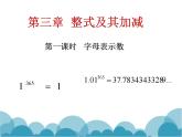 《代数式的意义》PPT课件2-七年级上册数学北师大版