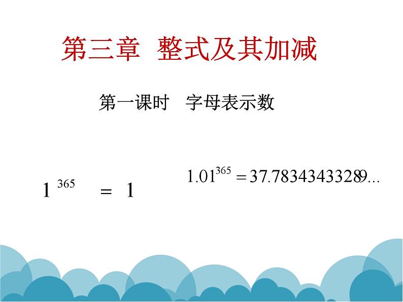 《代数式的意义》PPT课件2-七年级上册数学北师大版01