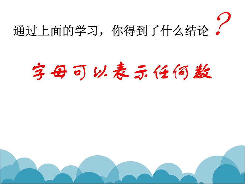 《代数式的意义》PPT课件2-七年级上册数学北师大版05