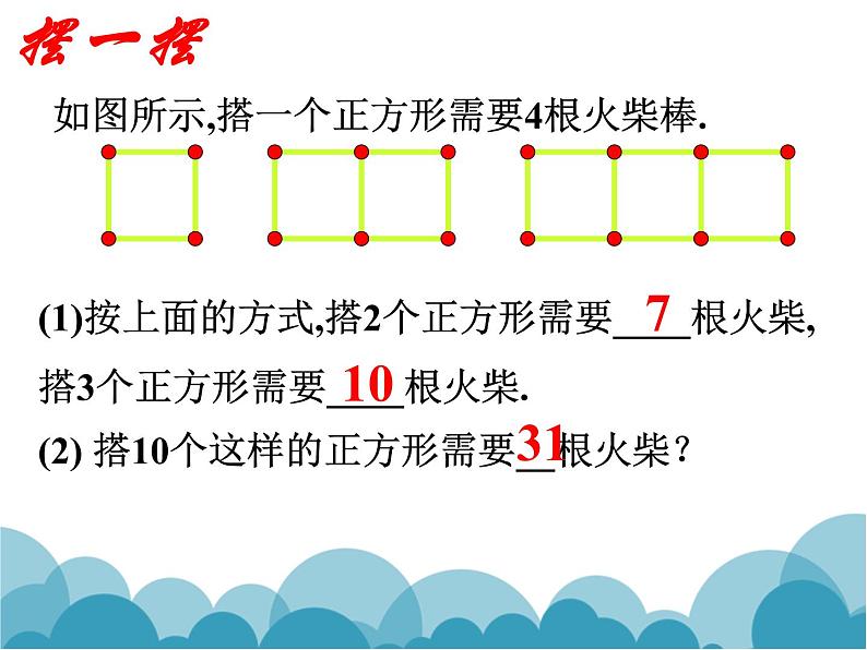 《代数式的意义》PPT课件2-七年级上册数学北师大版06