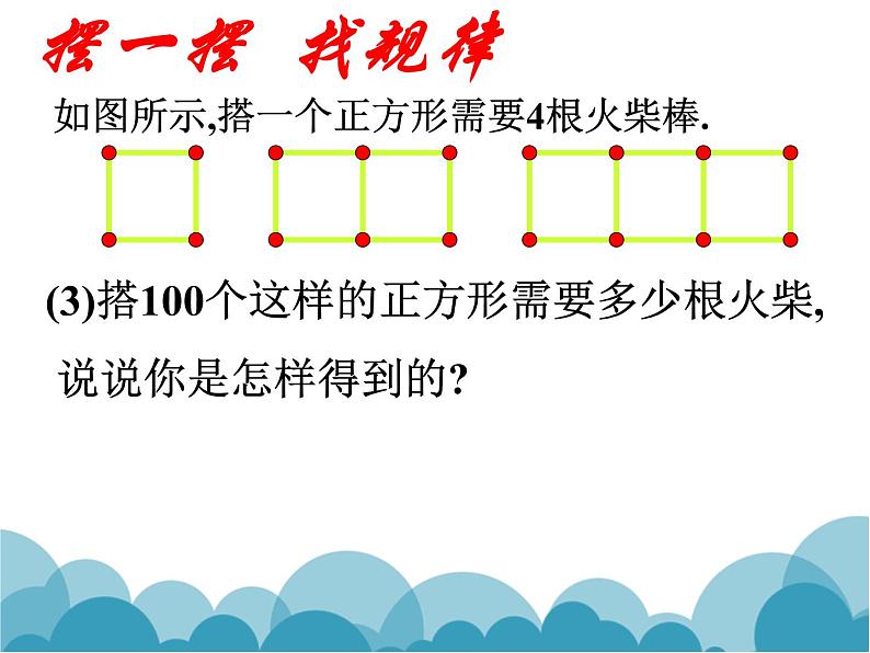 《代数式的意义》PPT课件2-七年级上册数学北师大版07