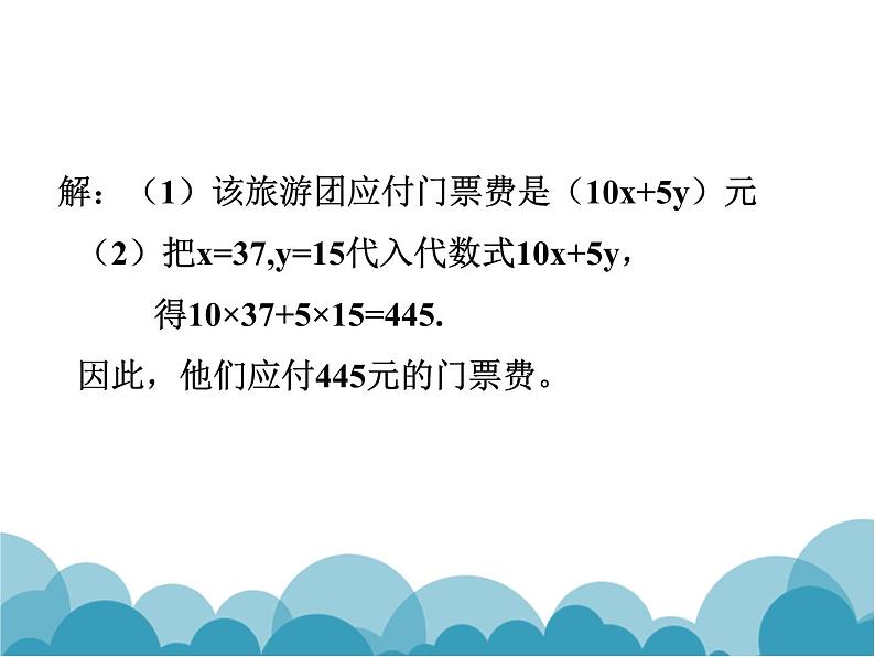 《代数式求值》PPT课件1-七年级上册数学北师大版05