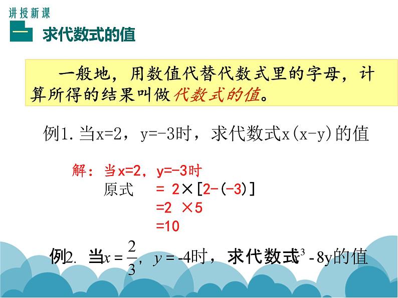 《代数式求值》PPT课件1-七年级上册数学北师大版06