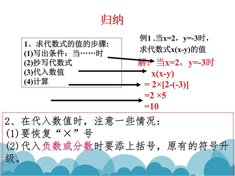 《代数式求值》PPT课件1-七年级上册数学北师大版07