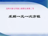 《移项解一元一次方程》PPT课件2-七年级上册数学北师大版