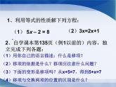 《移项解一元一次方程》PPT课件2-七年级上册数学北师大版