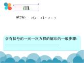 《去分母解一元一次方程》PPT课件1-七年级上册数学北师大版