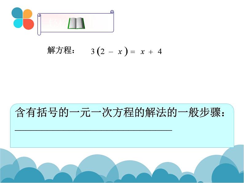 《去分母解一元一次方程》PPT课件1-七年级上册数学北师大版03