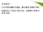 《去括号解一元一次方程》PPT课件1-七年级上册数学北师大版