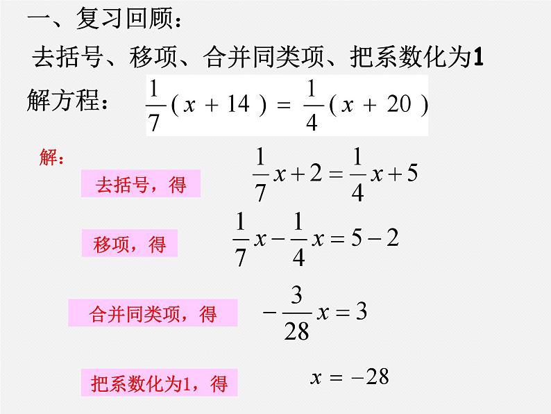 《去分母解一元一次方程》PPT课件2-七年级上册数学北师大版第2页