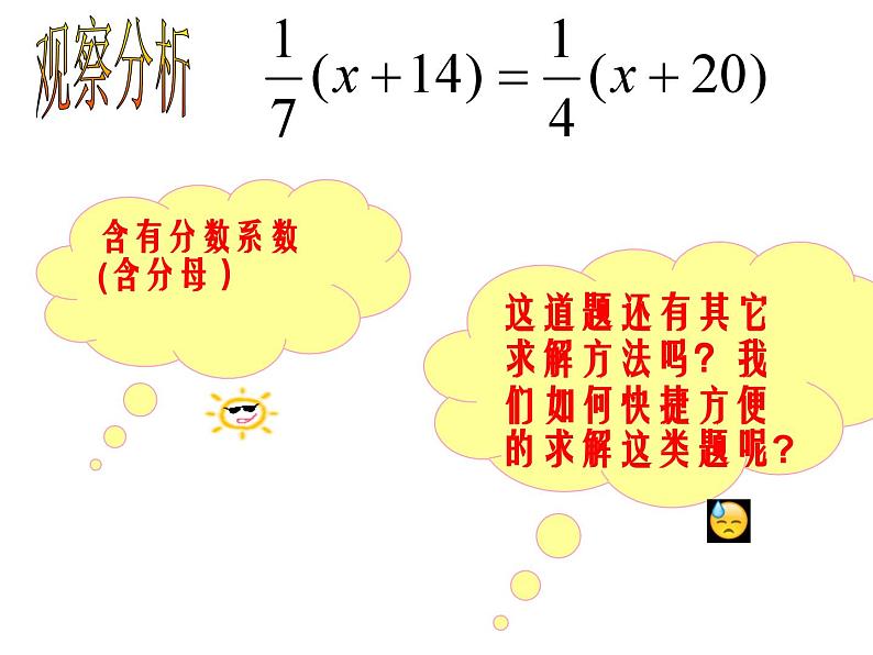 《去分母解一元一次方程》PPT课件2-七年级上册数学北师大版第3页