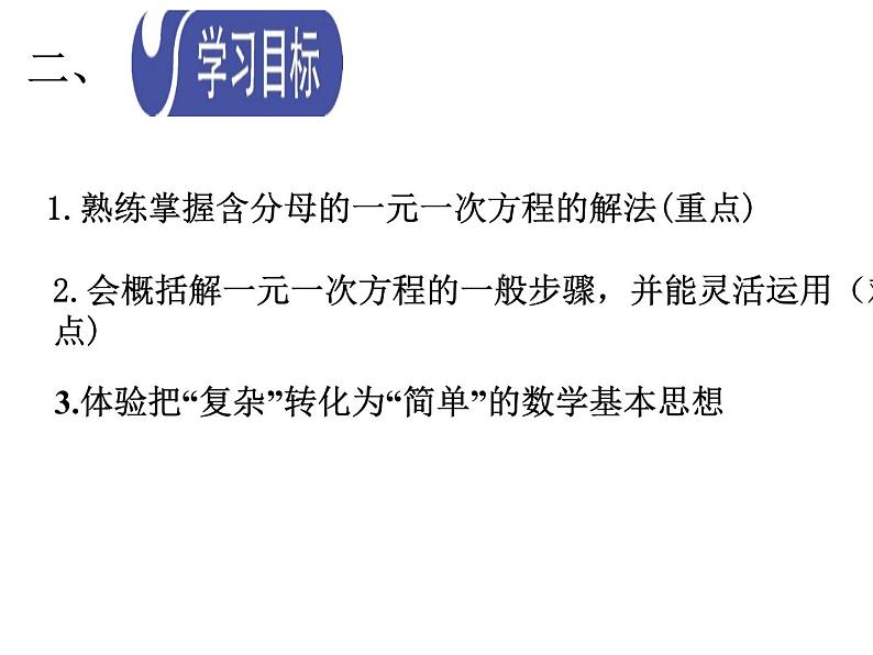 《去分母解一元一次方程》PPT课件2-七年级上册数学北师大版第4页