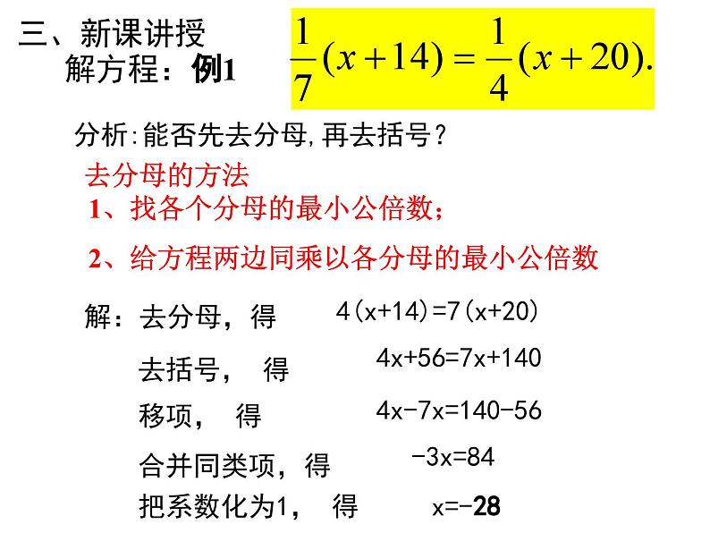 《去分母解一元一次方程》PPT课件2-七年级上册数学北师大版第5页