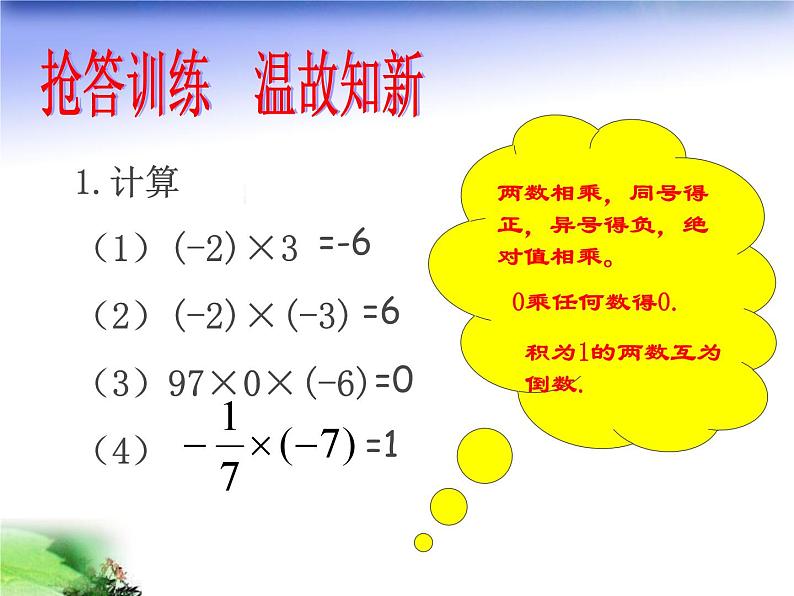 《有理数乘法的运算律》PPT课件1-七年级上册数学北师大版第2页