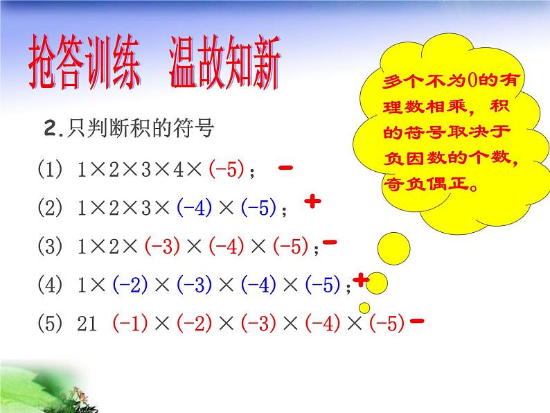 《有理数乘法的运算律》PPT课件1-七年级上册数学北师大版第3页