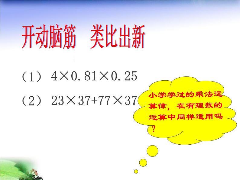 《有理数乘法的运算律》PPT课件1-七年级上册数学北师大版第4页