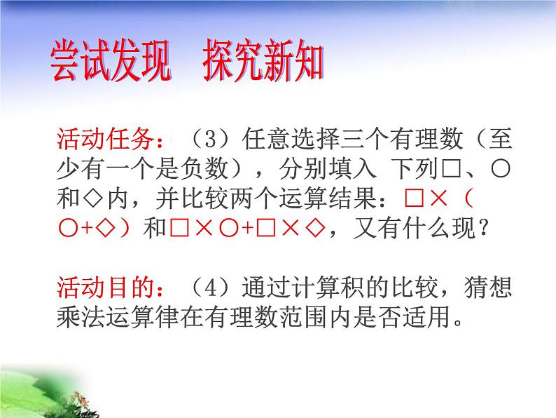 《有理数乘法的运算律》PPT课件1-七年级上册数学北师大版第6页