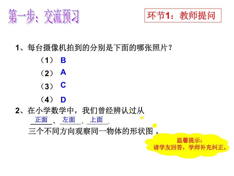 《4 从三个方向看物体的形状》PPT课件1-七年级上册数学北师大版第2页