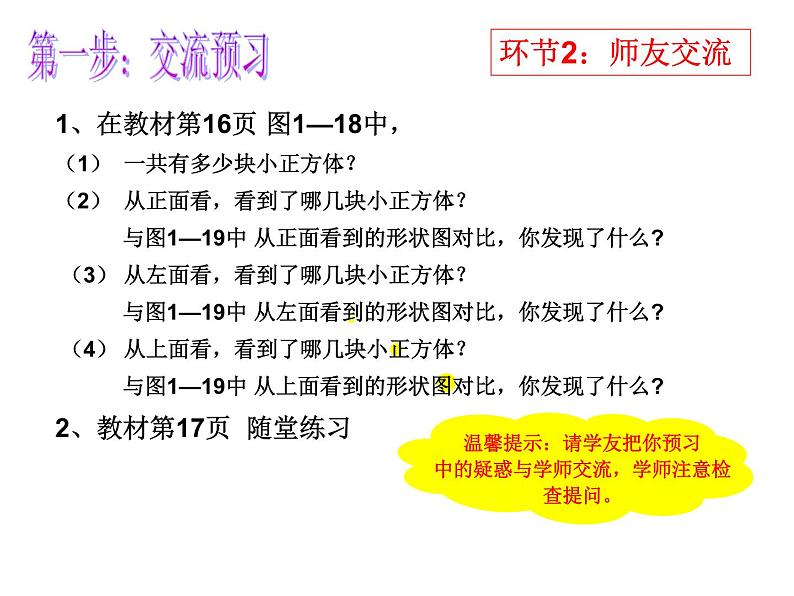 《4 从三个方向看物体的形状》PPT课件1-七年级上册数学北师大版第3页