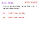 《4 从三个方向看物体的形状》PPT课件1-七年级上册数学北师大版