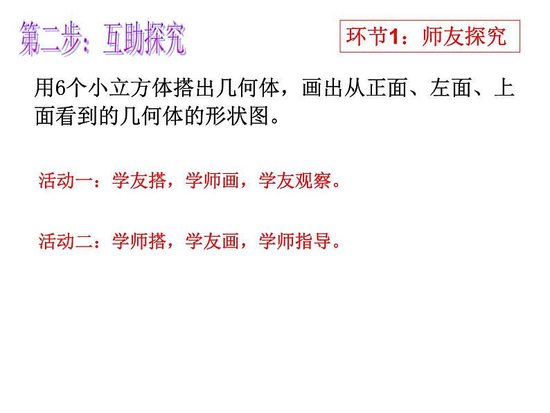 《4 从三个方向看物体的形状》PPT课件1-七年级上册数学北师大版第4页