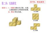 《4 从三个方向看物体的形状》PPT课件1-七年级上册数学北师大版