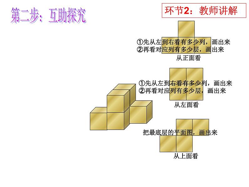 《4 从三个方向看物体的形状》PPT课件1-七年级上册数学北师大版第6页