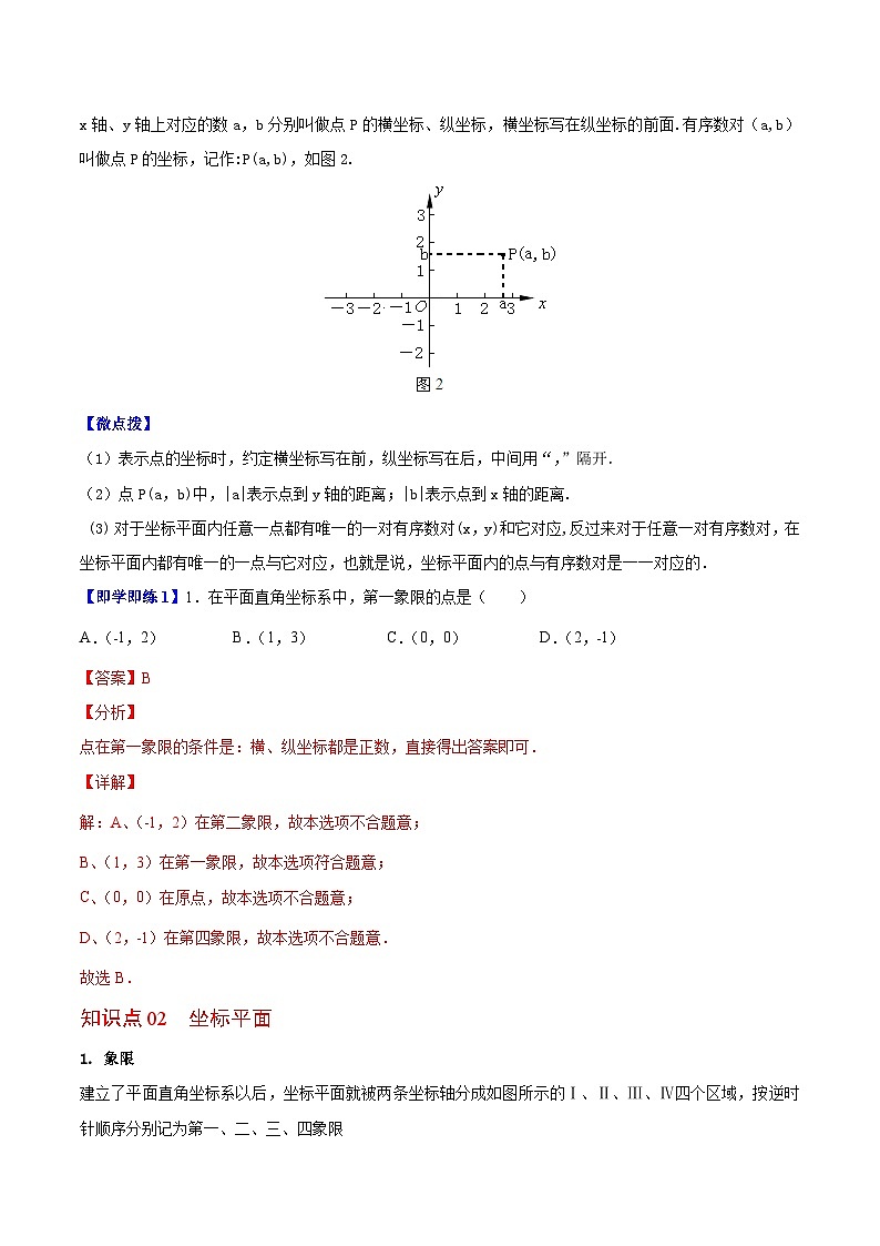 5.2 平面直角坐标系-八年级数学上册同步精品讲义（苏科版）02