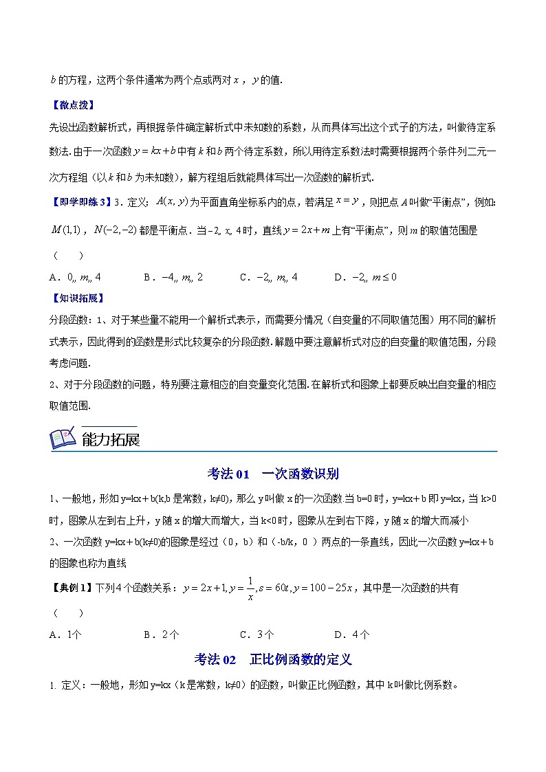 6.2 一次函数（学生版）-八年级数学上册同步精品讲义（苏科版）第2页