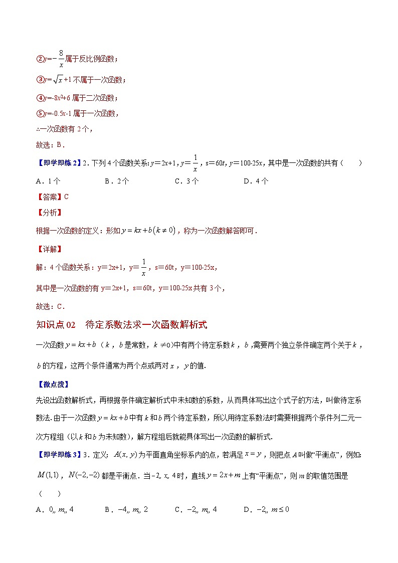 6.2 一次函数（教师版）-八年级数学上册同步精品讲义（苏科版）第2页