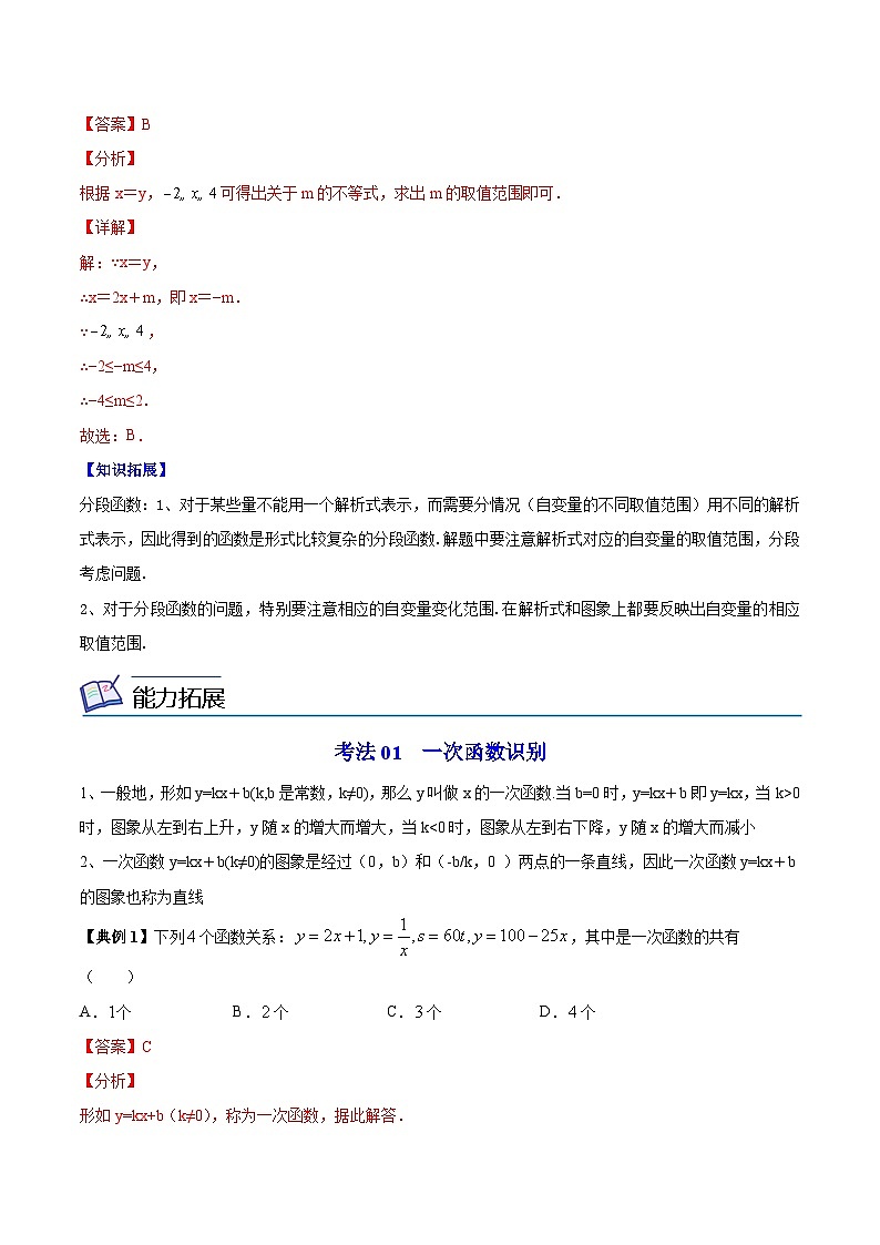 6.2 一次函数（教师版）-八年级数学上册同步精品讲义（苏科版）第3页