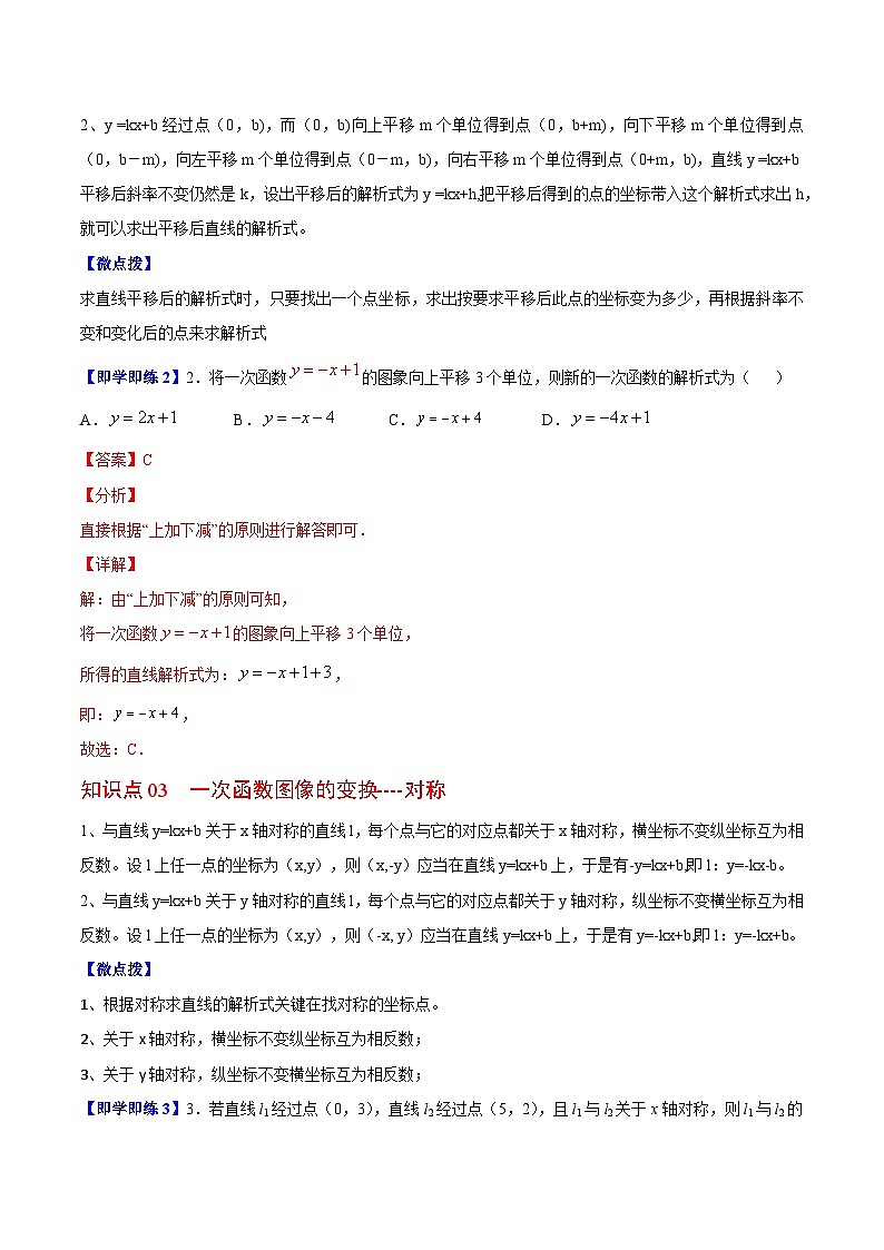 6.3 一次函数的图像（教师版）-八年级数学上册同步精品讲义（苏科版）第3页