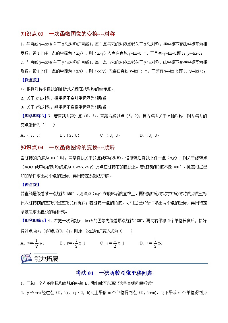 6.3 一次函数的图像（学生版）-八年级数学上册同步精品讲义（苏科版）第3页