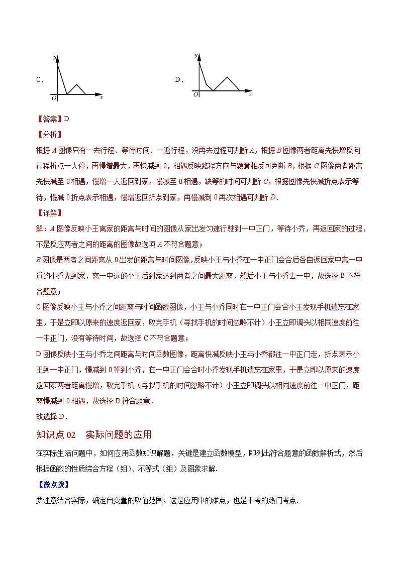 6.4 用一次函数解决问题-八年级数学上册同步精品讲义（苏科版）02