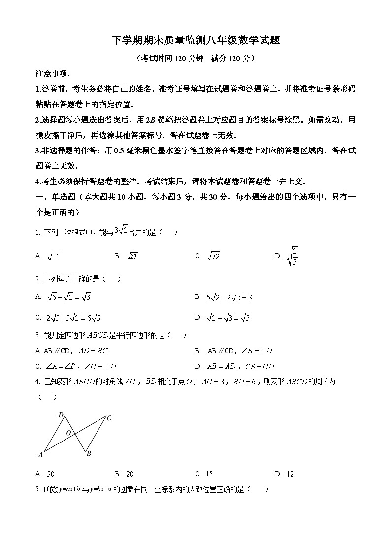 八年级下学期期末数学试题第1页