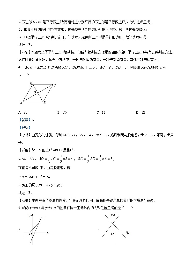 八年级下学期期末数学试题（解析版）第3页