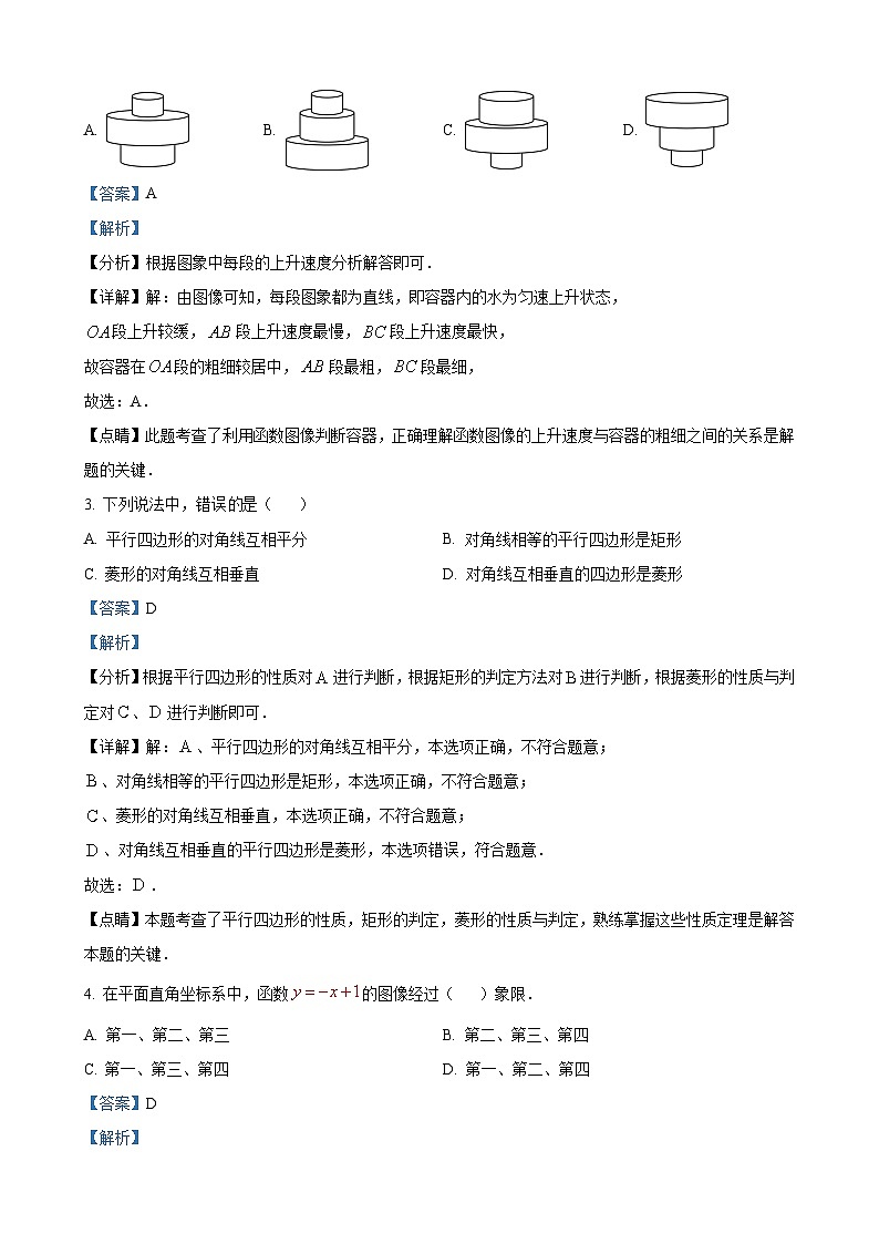 八年级下学期期末数学试题（解析版）第2页