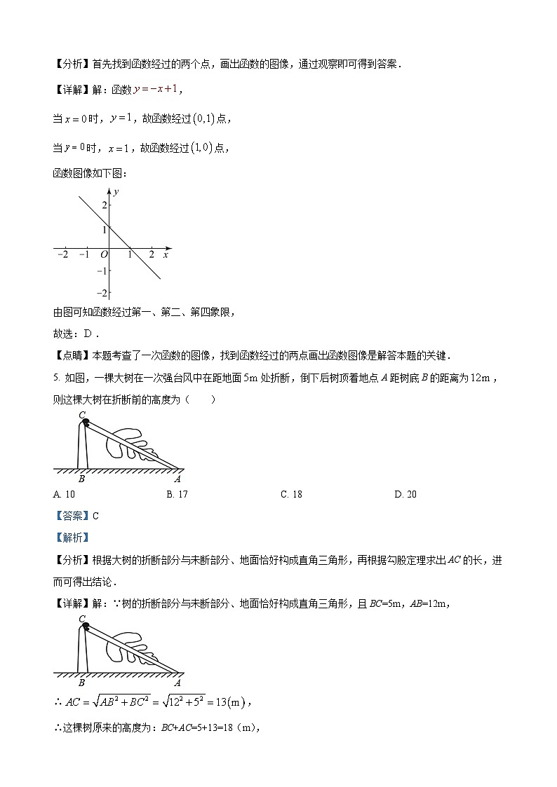八年级下学期期末数学试题（解析版）第3页