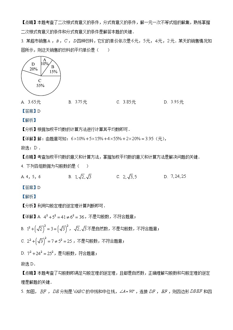 八年级下学期期末数学试题（解析版）第2页