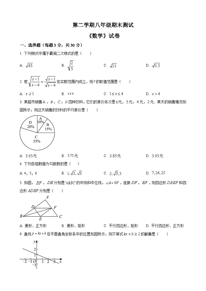 八年级下学期期末数学试题第1页